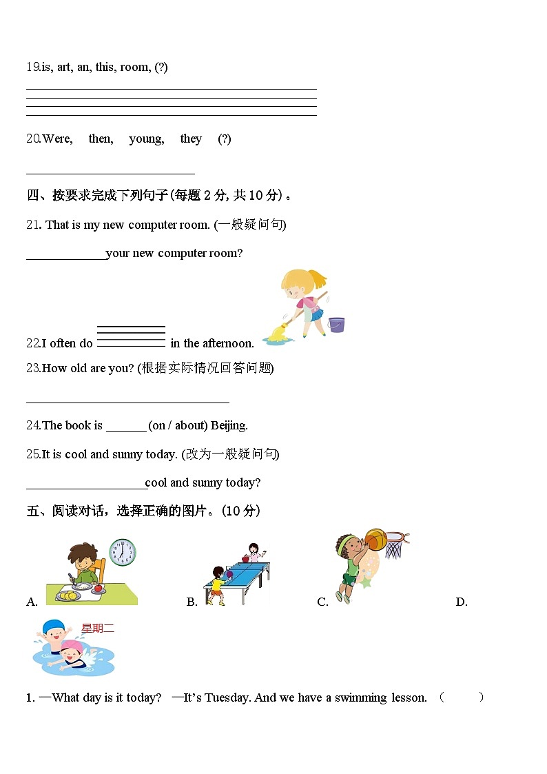 阜新市新邱区2024年四下英语期中经典试题含答案第3页