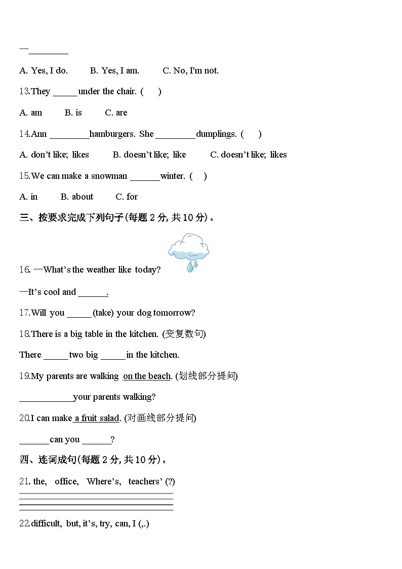 阜新市彰武县2023-2024学年四年级英语第二学期期中复习检测模拟试题含答案第2页