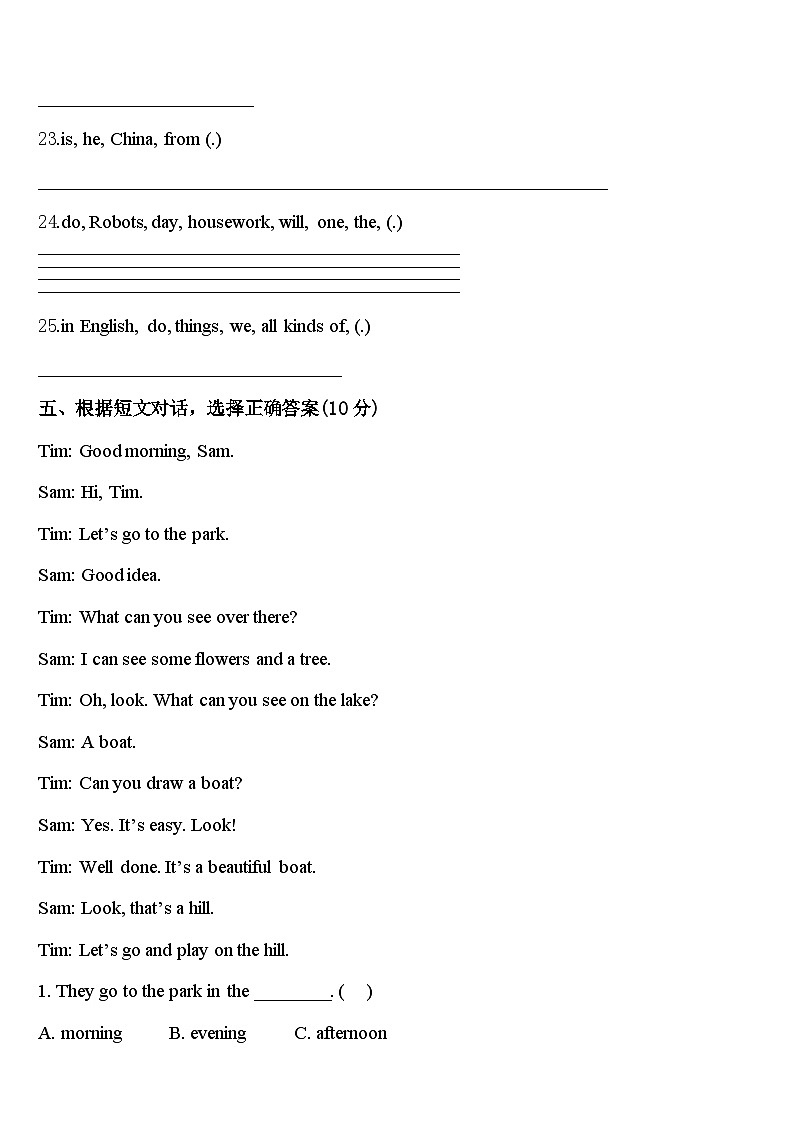 阜新市彰武县2023-2024学年四年级英语第二学期期中复习检测模拟试题含答案第3页