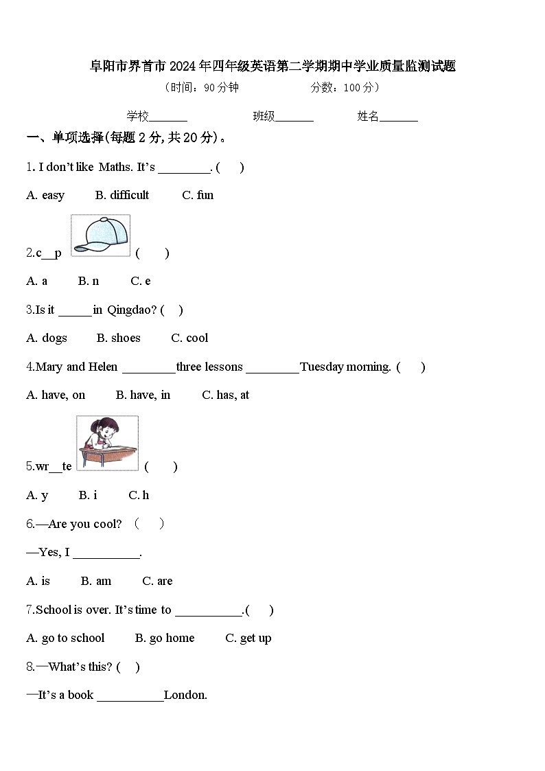 阜阳市界首市2024年四年级英语第二学期期中学业质量监测试题含答案第1页