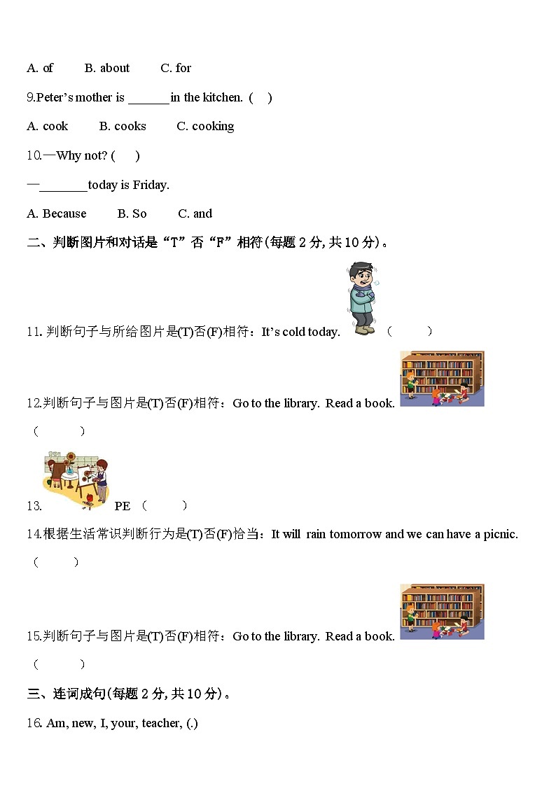 阜阳市界首市2024年四年级英语第二学期期中学业质量监测试题含答案第2页