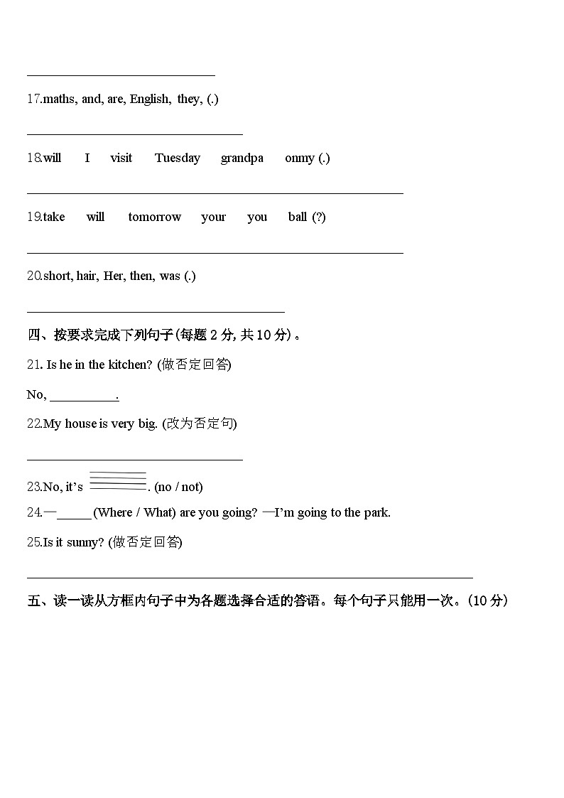 阜阳市界首市2024年四年级英语第二学期期中学业质量监测试题含答案第3页