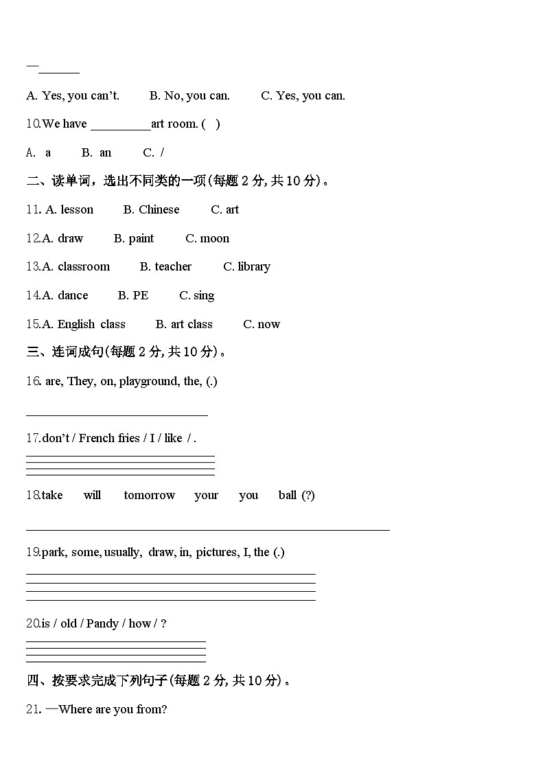 阜阳市临泉县2024届英语四下期中考试模拟试题含答案第2页