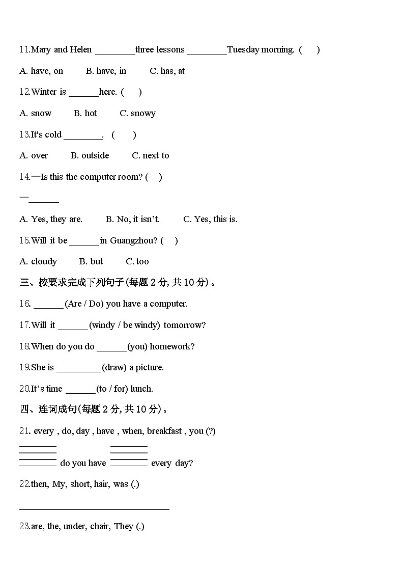 阜阳市颍东区2023-2024学年英语四年级第二学期期中学业质量监测模拟试题含答案第2页