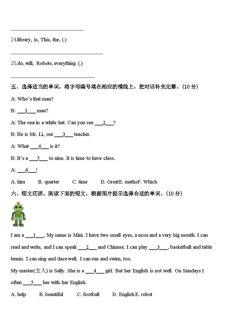 阜阳市颍东区2023-2024学年英语四年级第二学期期中学业质量监测模拟试题含答案第3页