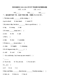 阜阳市颍州区2023-2024学年四下英语期中统考模拟试题含答案