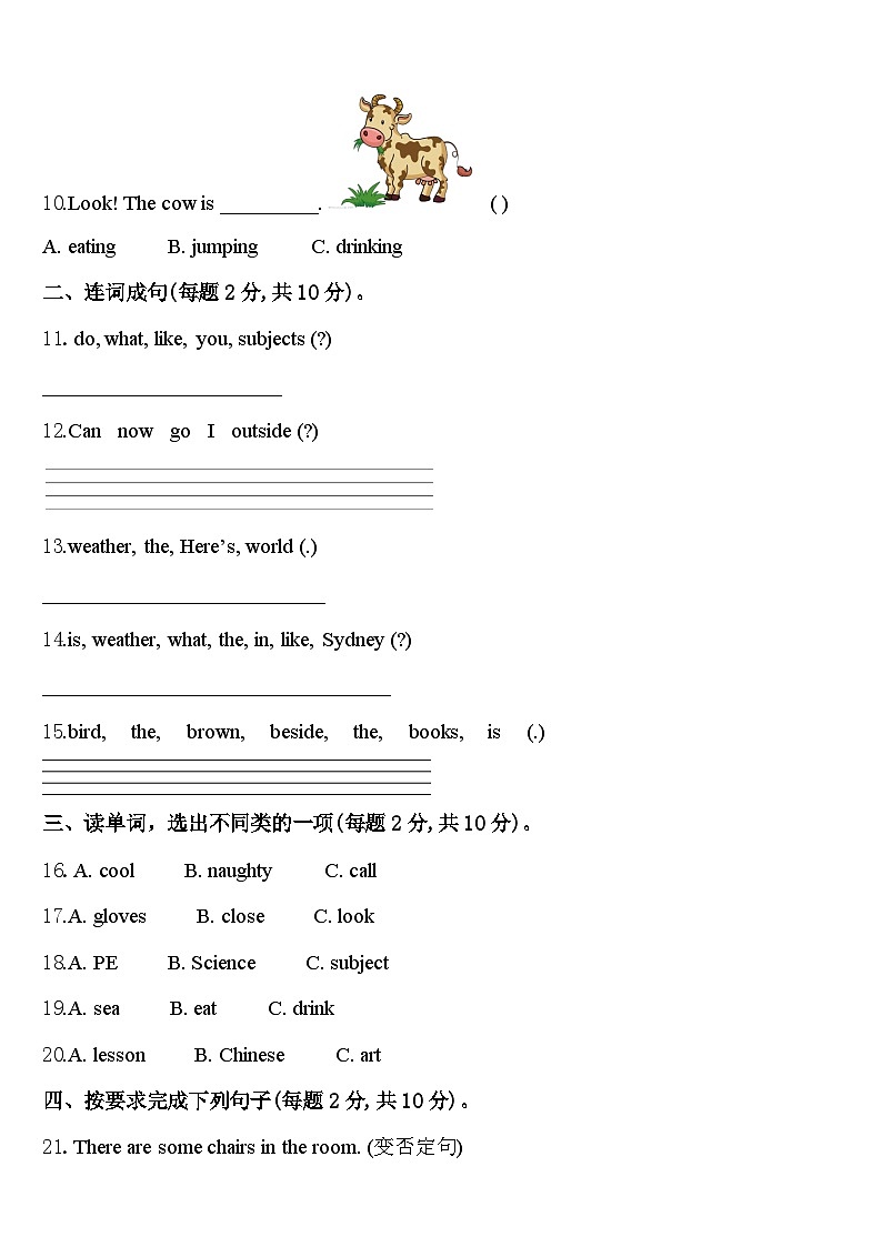 阜阳市颍州区2023-2024学年四下英语期中统考模拟试题含答案02