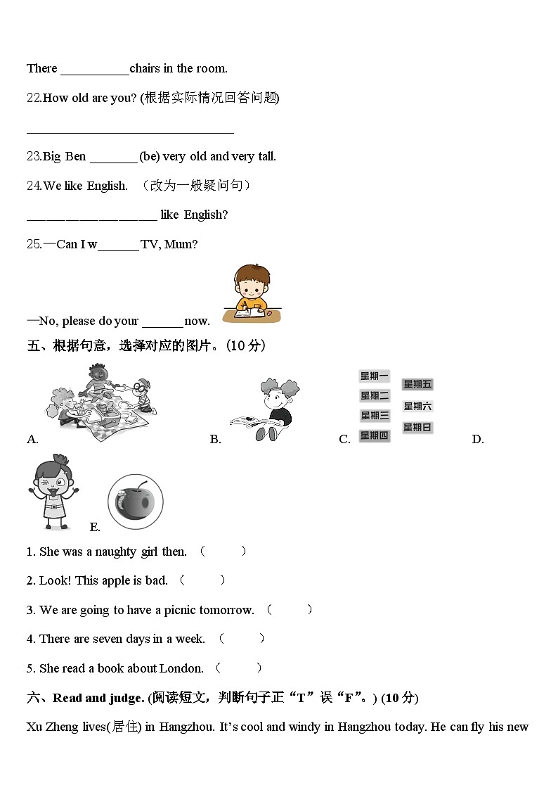 阜阳市颍州区2023-2024学年四下英语期中统考模拟试题含答案03