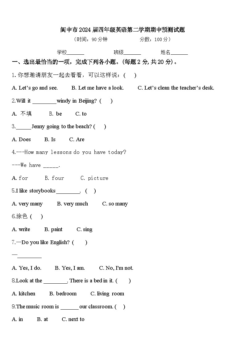 阆中市2024届四年级英语第二学期期中预测试题含答案第1页