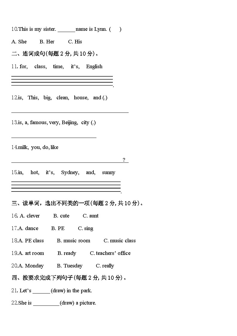 阆中市2024届四年级英语第二学期期中预测试题含答案第2页