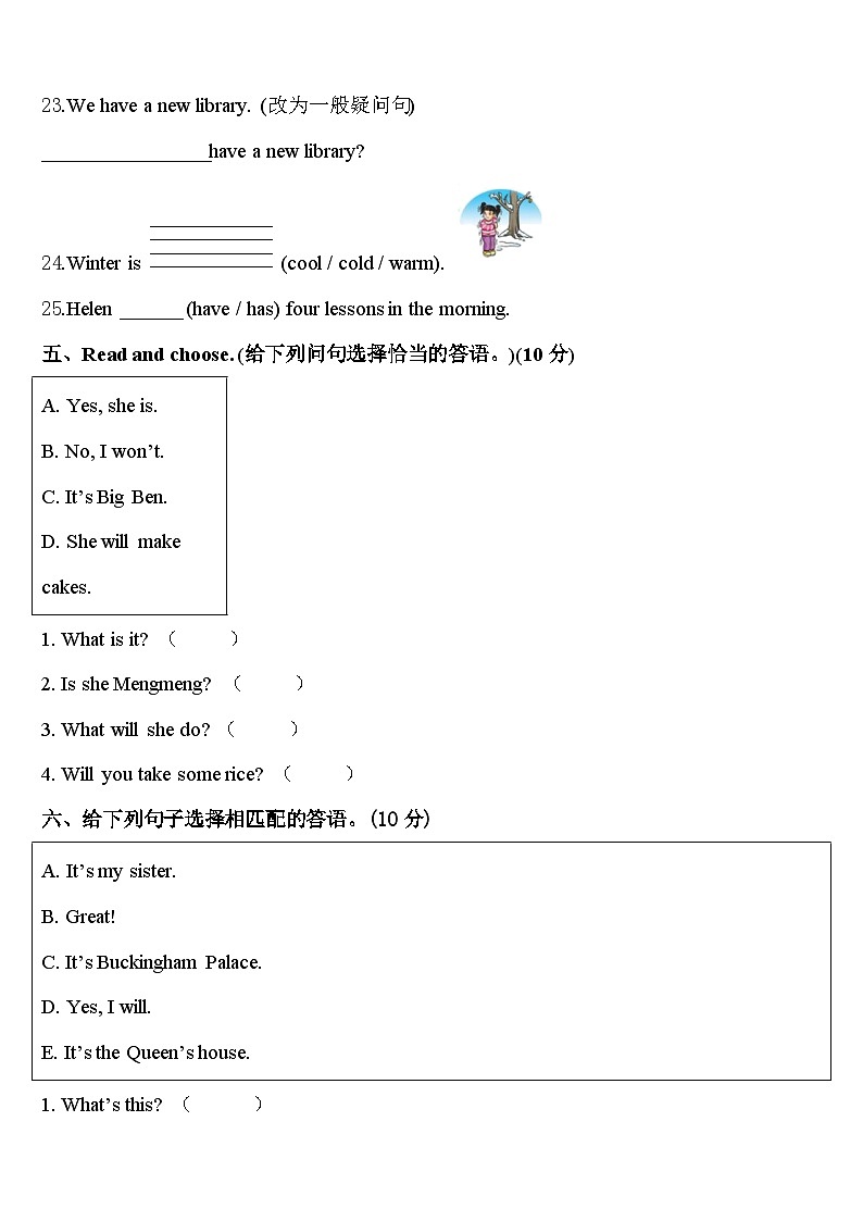 阆中市2024届四年级英语第二学期期中预测试题含答案第3页