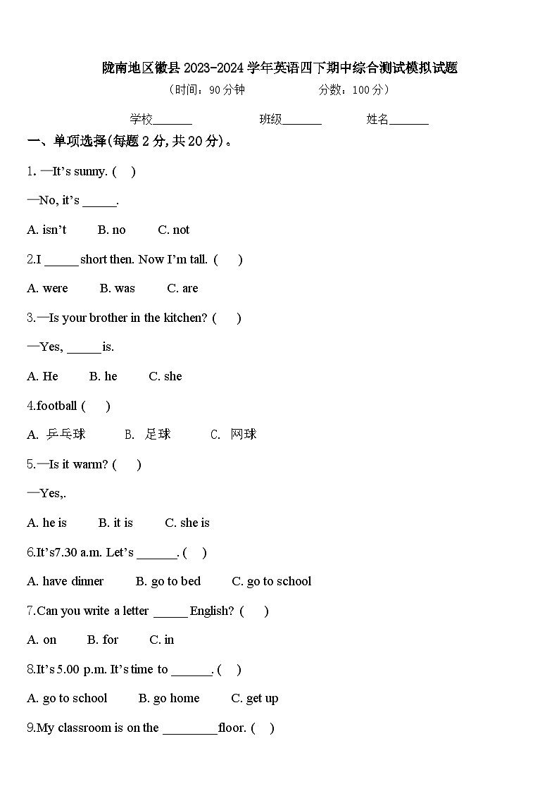 陇南地区徽县2023-2024学年英语四下期中综合测试模拟试题含答案01