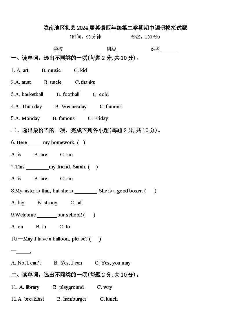 陇南地区礼县2024届英语四年级第二学期期中调研模拟试题含答案01