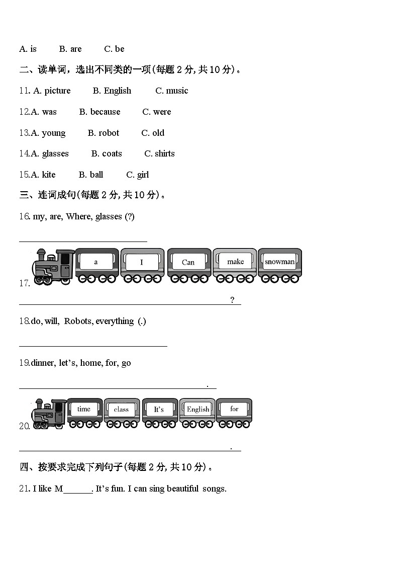 门头沟区石景山区2023-2024学年四年级英语第二学期期中教学质量检测试题含答案第2页