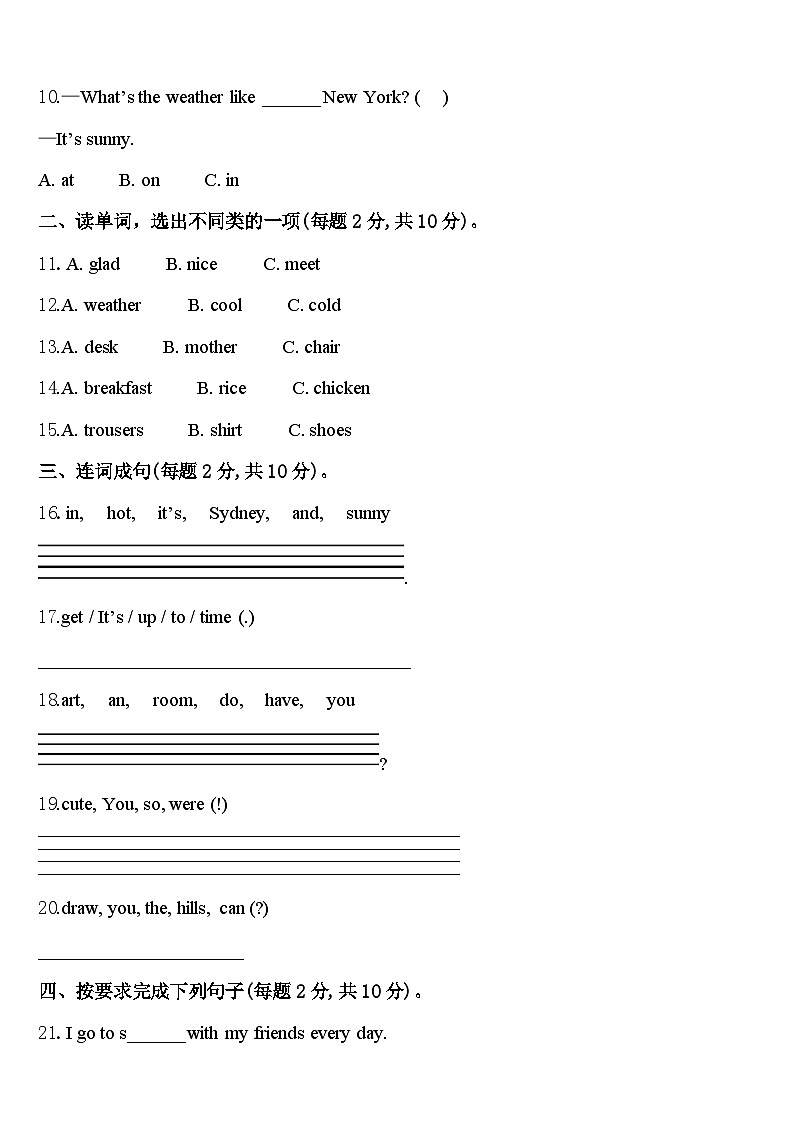 闽清县2024届四年级英语第二学期期中学业质量监测模拟试题含答案第2页