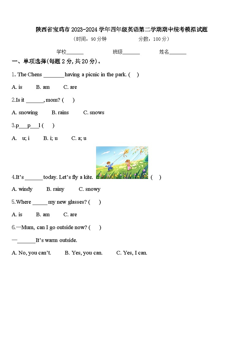 陕西省宝鸡市2023-2024学年四年级英语第二学期期中统考模拟试题含答案第1页