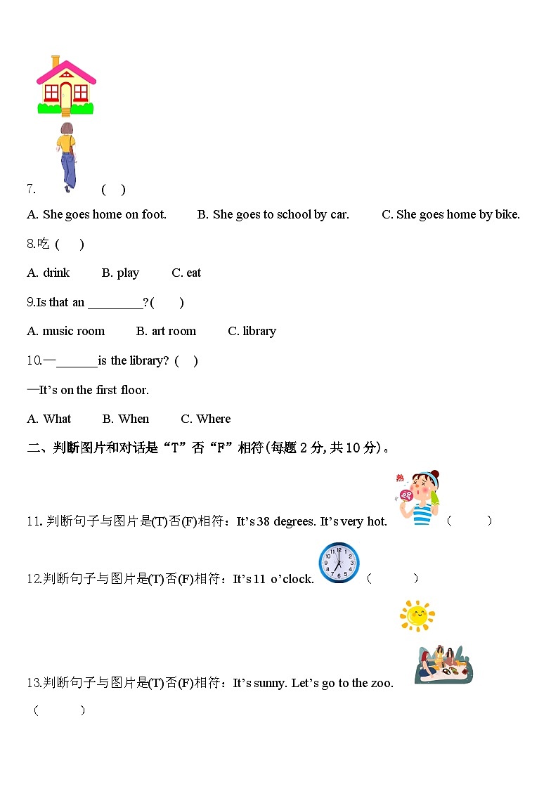 陕西省宝鸡市2023-2024学年四年级英语第二学期期中统考模拟试题含答案第2页