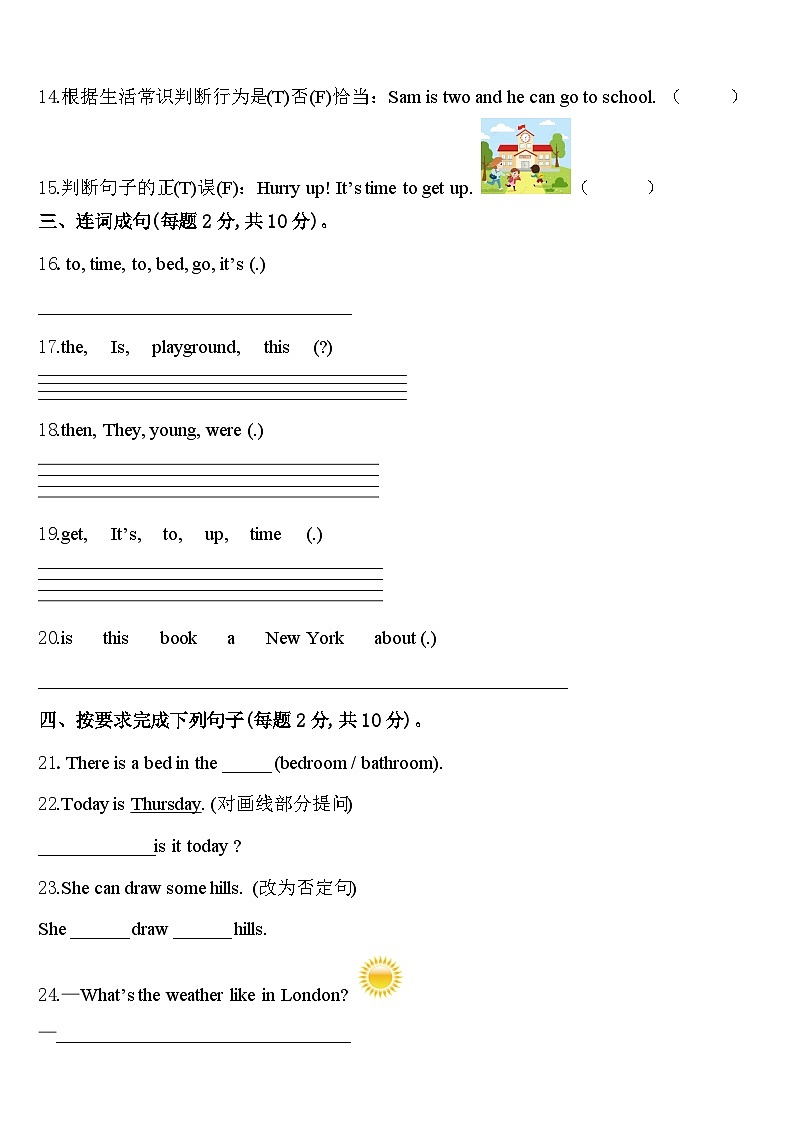 陕西省宝鸡市2023-2024学年四年级英语第二学期期中统考模拟试题含答案第3页