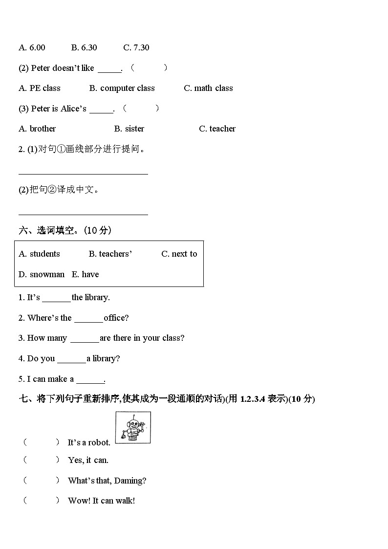 陕西省宝鸡市凤翔区2023-2024学年英语四年级第二学期期中综合测试试题含答案第3页