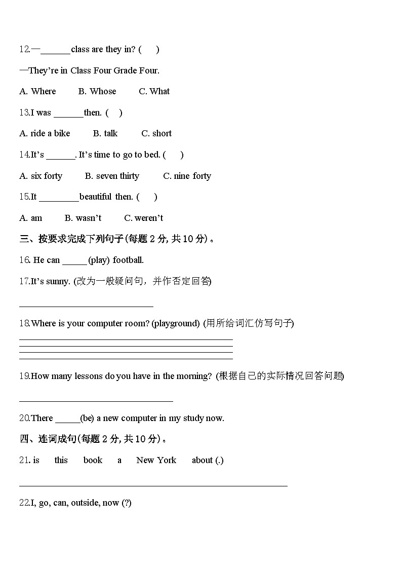 陕西省宝鸡市凤翔县2024年四下英语期中综合测试试题含答案02
