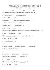 陕西省宝鸡市扶风县2024届英语四年级第二学期期中统考试题含答案