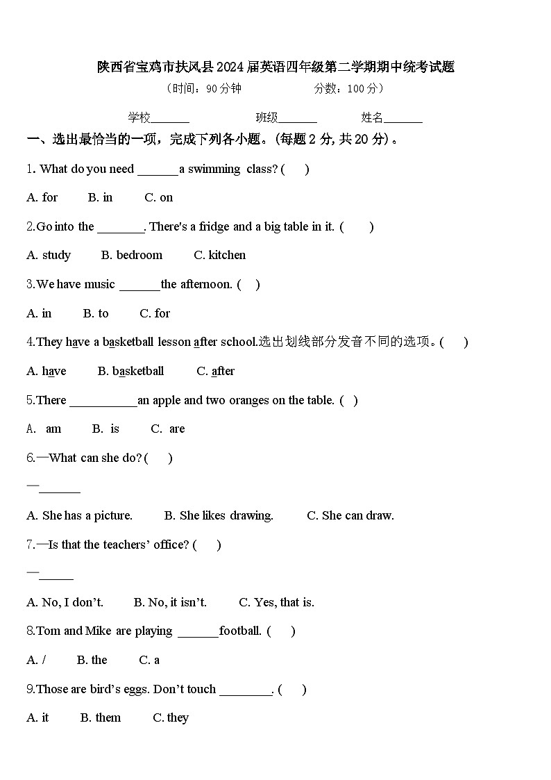 陕西省宝鸡市扶风县2024届英语四年级第二学期期中统考试题含答案第1页