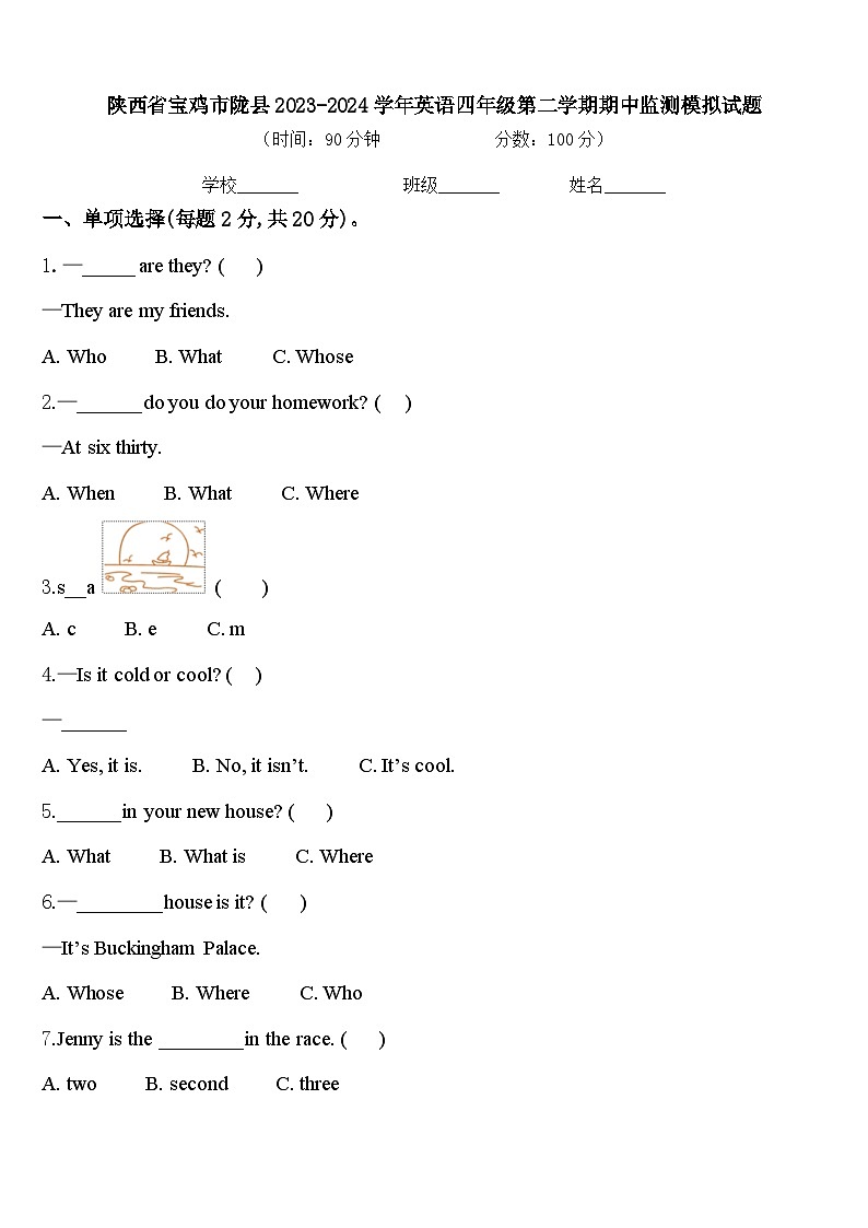 陕西省宝鸡市陇县2023-2024学年英语四年级第二学期期中监测模拟试题含答案第1页