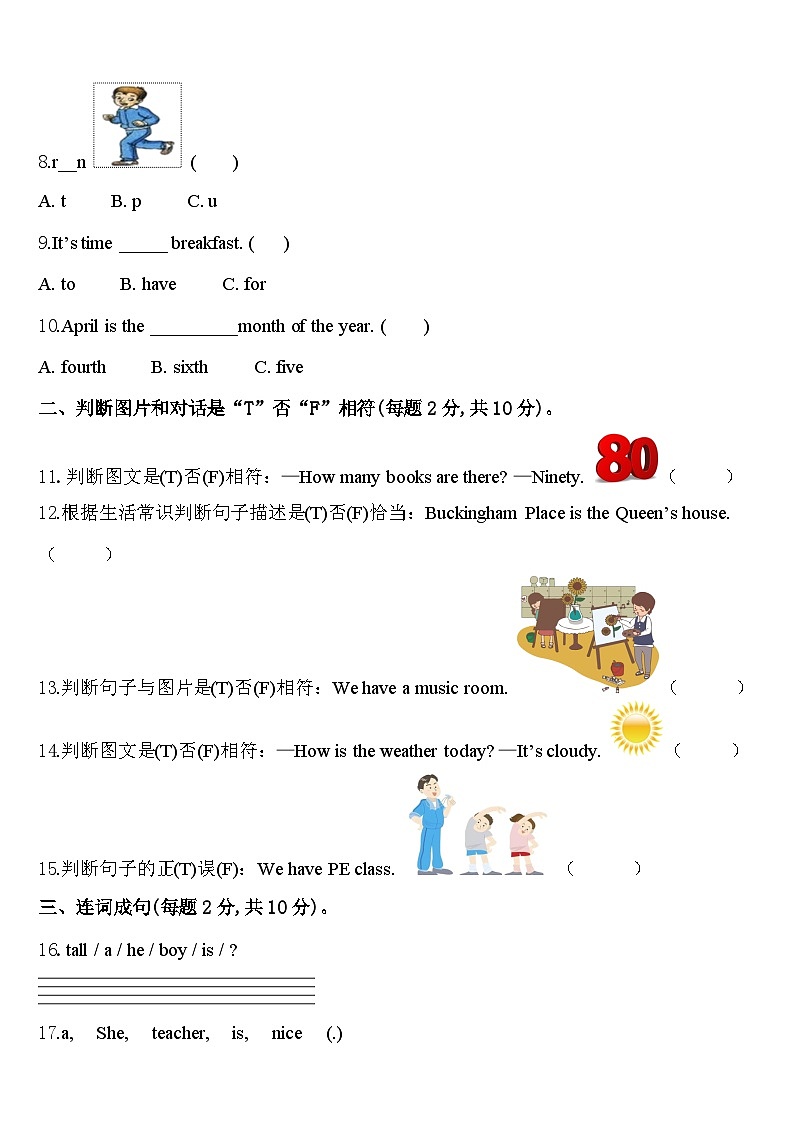 陕西省宝鸡市陇县2023-2024学年英语四年级第二学期期中监测模拟试题含答案第2页