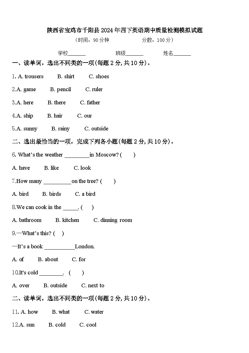 陕西省宝鸡市千阳县2024年四下英语期中质量检测模拟试题含答案01