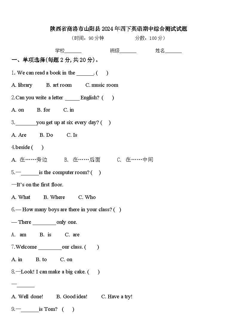 陕西省商洛市山阳县2024年四下英语期中综合测试试题含答案01