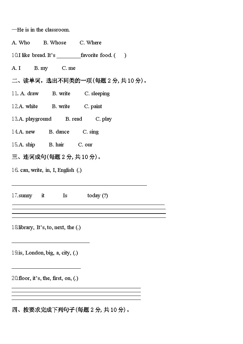 陕西省商洛市山阳县2024年四下英语期中综合测试试题含答案02