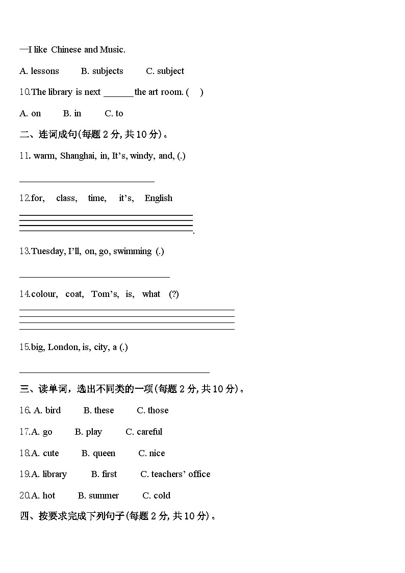 陕西省咸阳市淳化县2024届英语四下期中质量检测试题含答案第2页