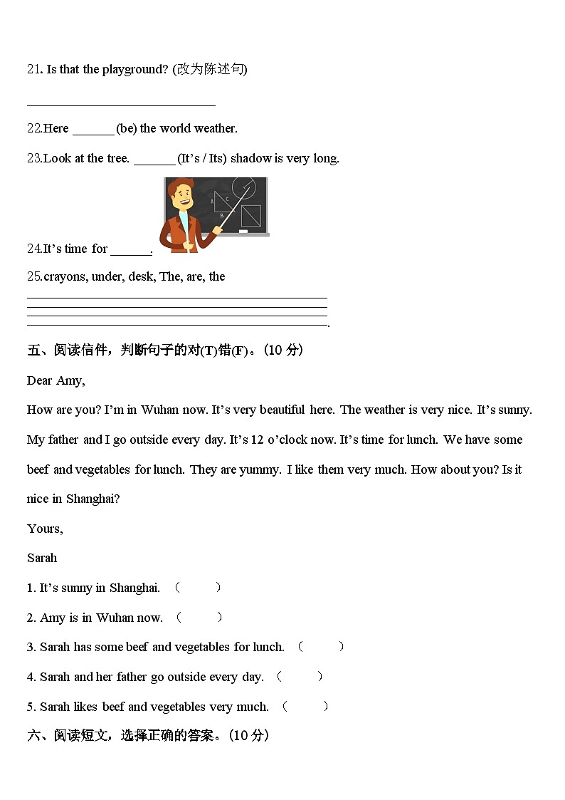 陕西省咸阳市淳化县2024届英语四下期中质量检测试题含答案第3页