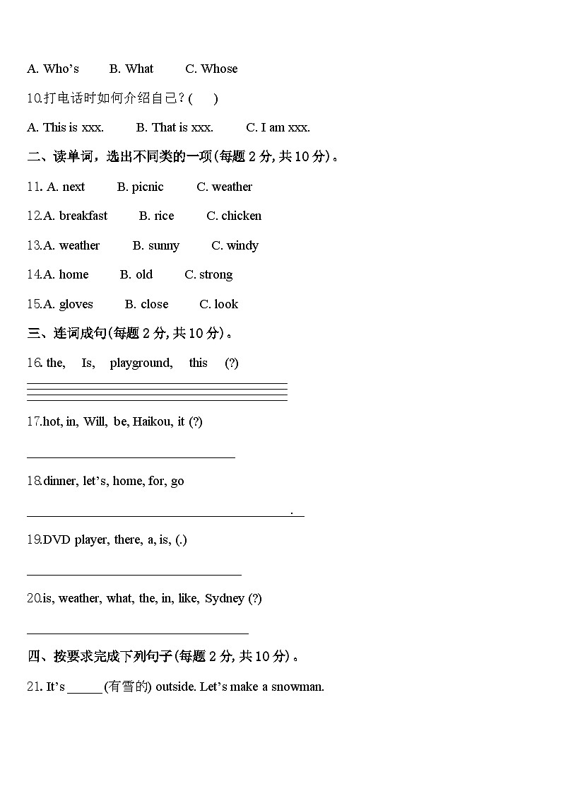 陕西省咸阳市泾阳县2023-2024学年英语四下期中达标检测试题含答案02