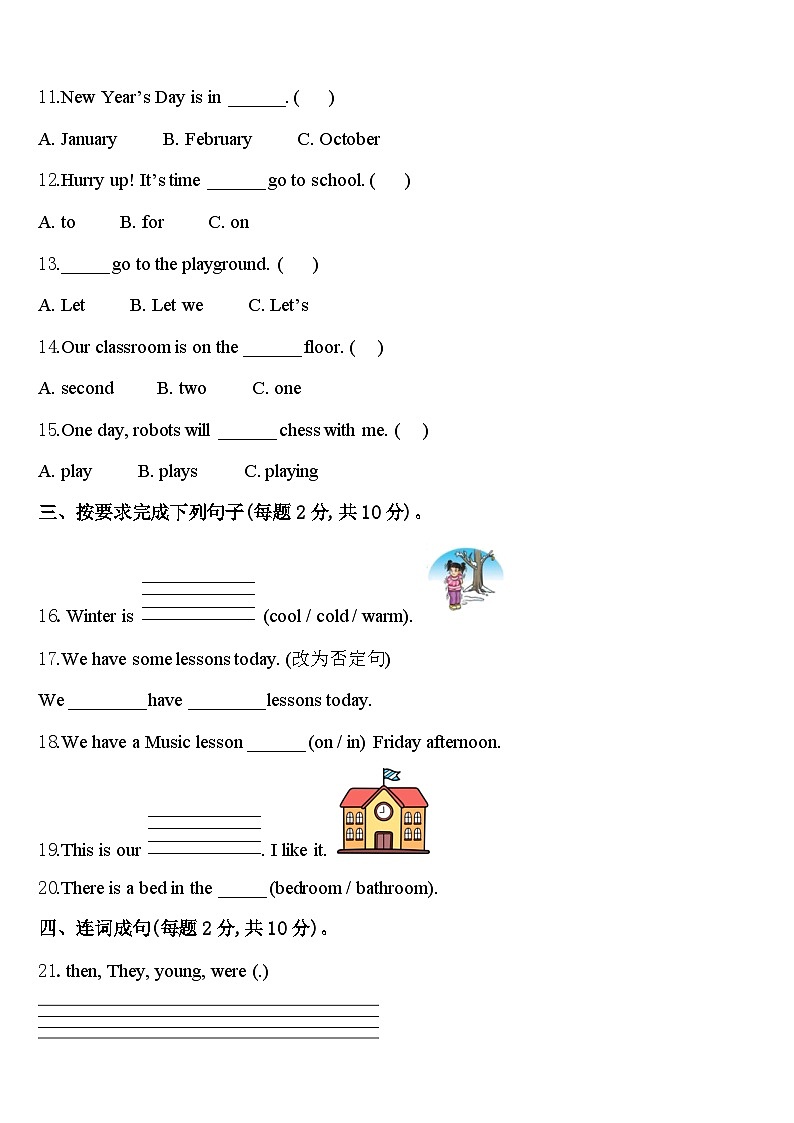 陕西省咸阳市秦都区2023-2024学年英语四年级第二学期期中质量检测模拟试题含答案第2页