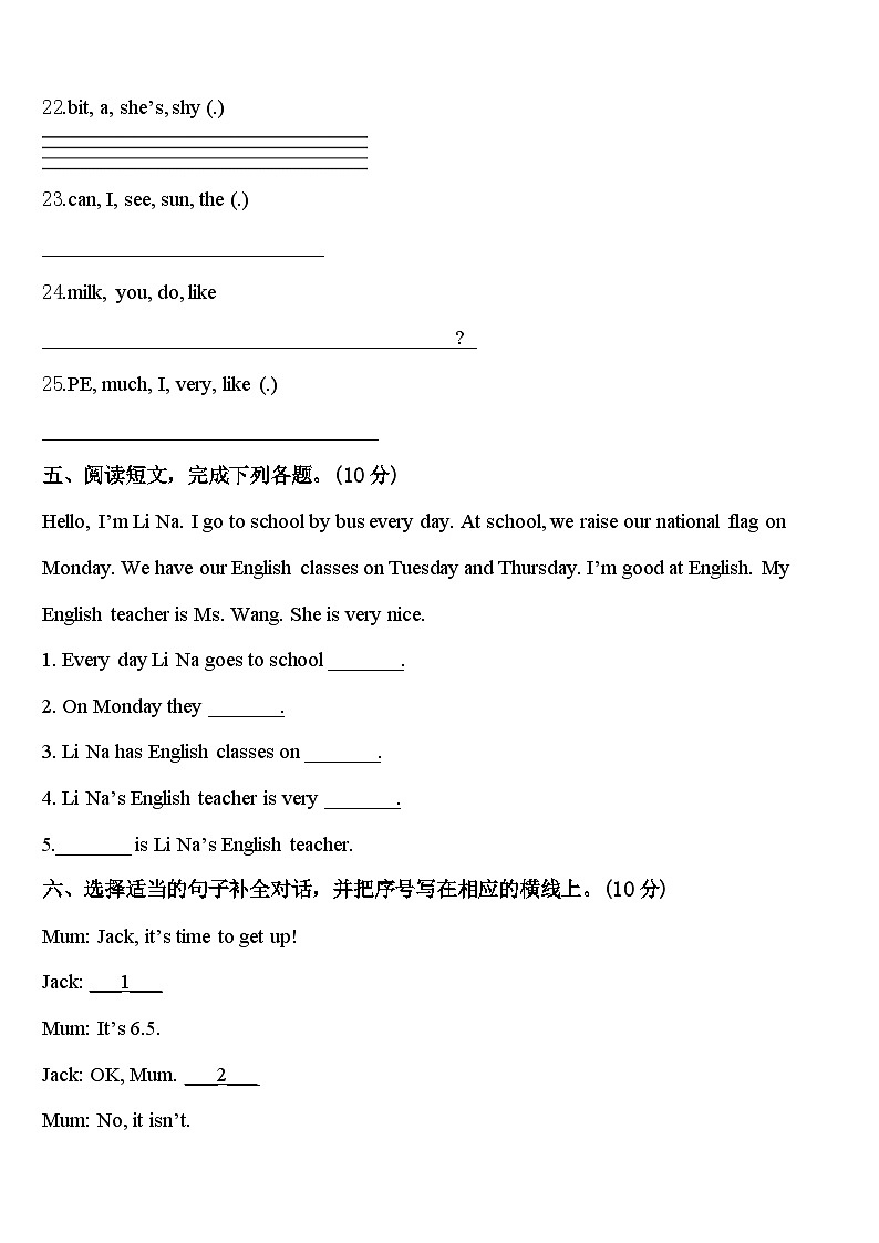 陕西省咸阳市秦都区2023-2024学年英语四年级第二学期期中质量检测模拟试题含答案第3页