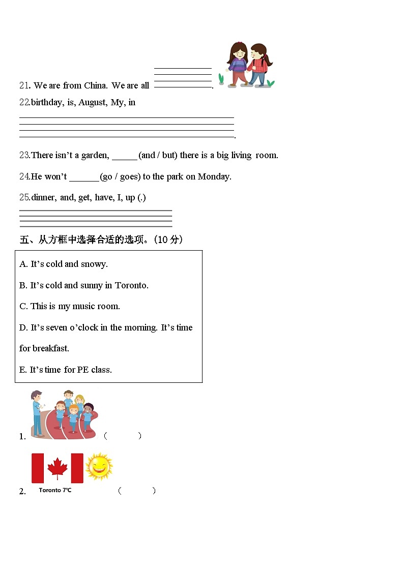 陕西省咸阳市三原县2024届四年级英语第二学期期中质量检测模拟试题含答案第3页