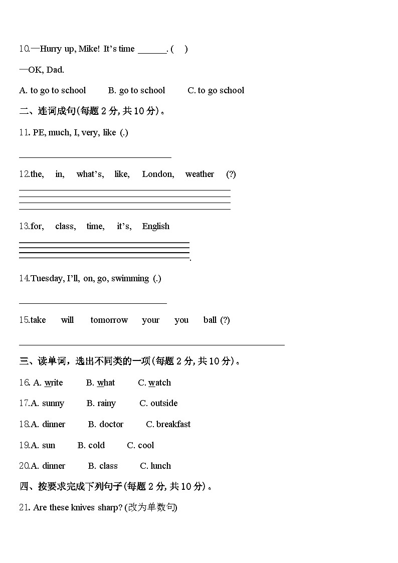 陕西省咸阳市渭城区2024届英语四下期中联考模拟试题含答案第2页