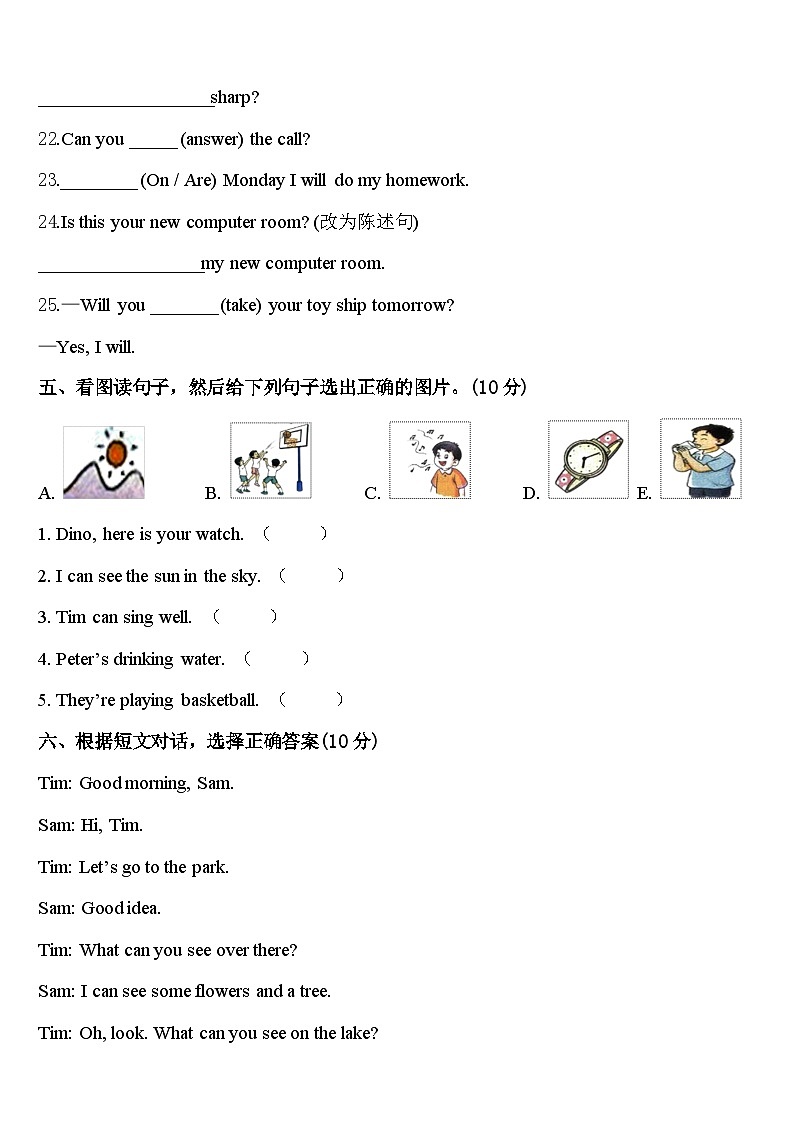 陕西省咸阳市渭城区2024届英语四下期中联考模拟试题含答案第3页