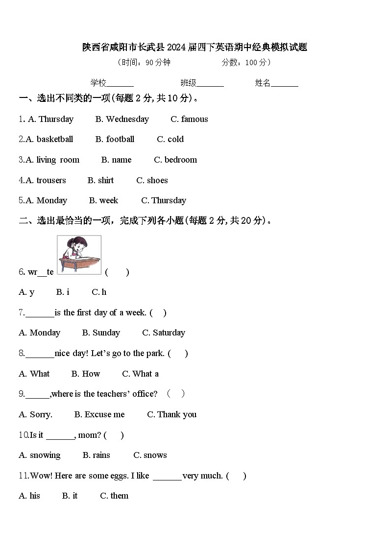 陕西省咸阳市长武县2024届四下英语期中经典模拟试题含答案01