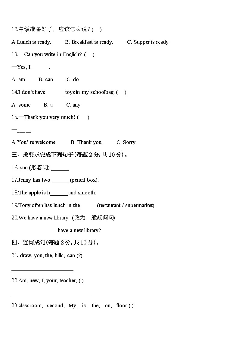 陕西省咸阳市长武县2024届四下英语期中经典模拟试题含答案02