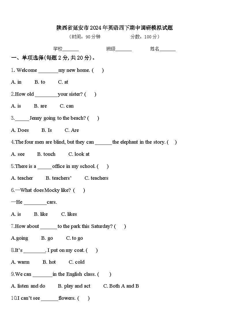 陕西省延安市2024年英语四下期中调研模拟试题含答案第1页