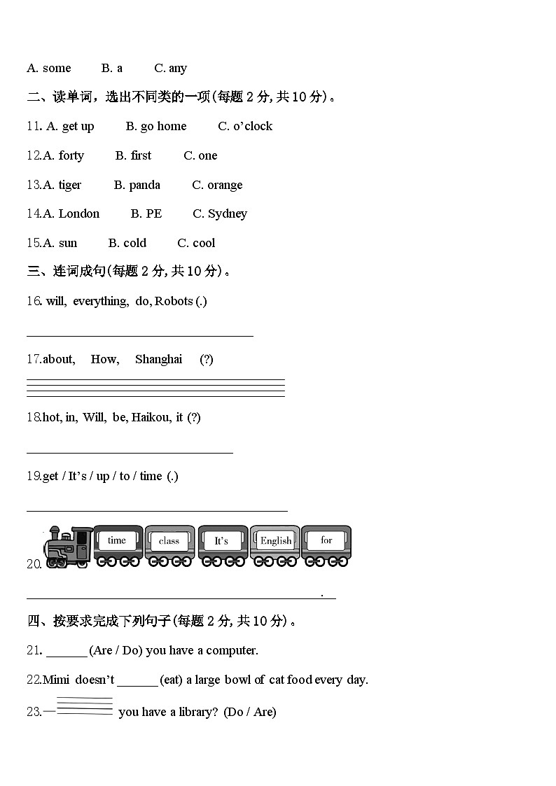 陕西省延安市2024年英语四下期中调研模拟试题含答案第2页