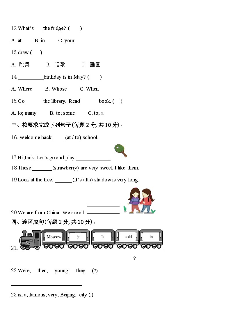 陕西省延安市富县2023-2024学年四下英语期中统考模拟试题含答案02