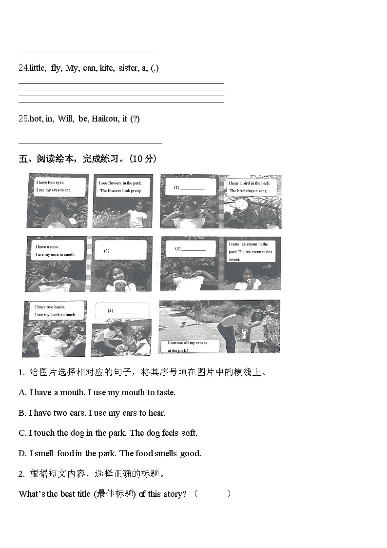 陕西省延安市富县2023-2024学年四下英语期中统考模拟试题含答案03