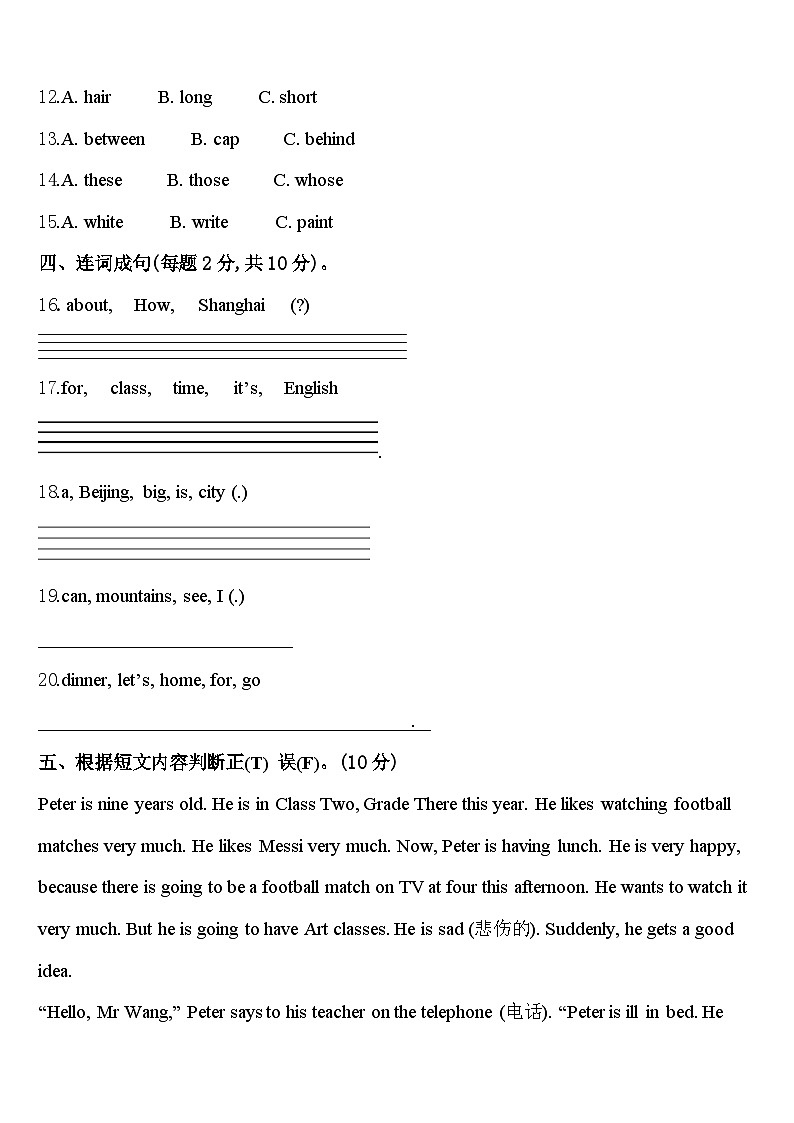 陕西省延安市甘泉县2023-2024学年英语四下期中质量检测试题含答案02