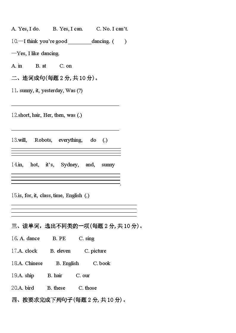 陕西省延安市延川县2024届四下英语期中质量跟踪监视模拟试题含答案第2页