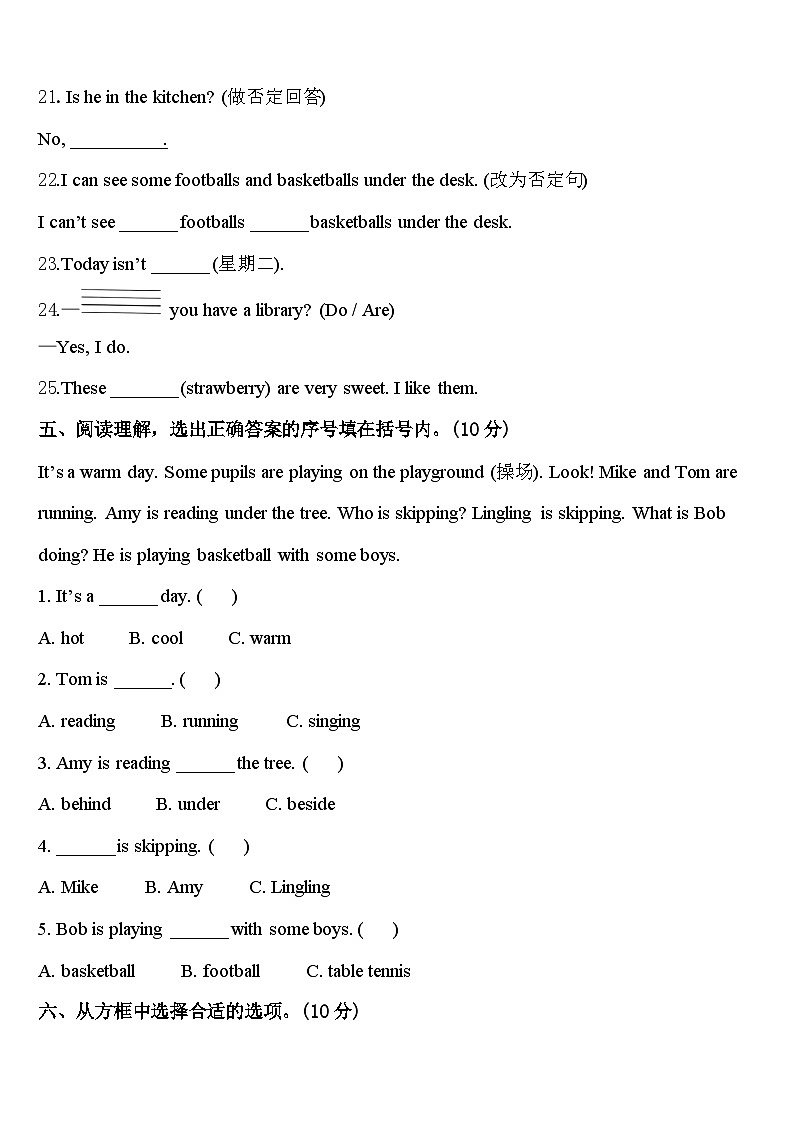 陕西省延安市延川县2024届四下英语期中质量跟踪监视模拟试题含答案第3页
