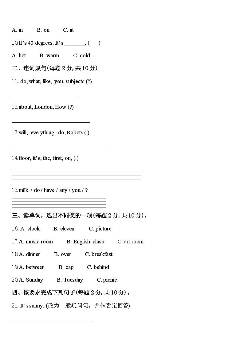 阳江市江城区2024届英语四下期中预测试题含答案02