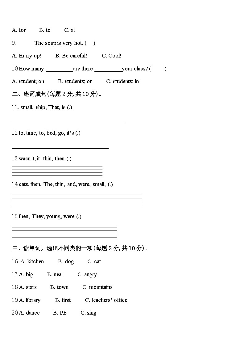 陕西省延安市志丹县2024届四下英语期中综合测试试题含答案第2页